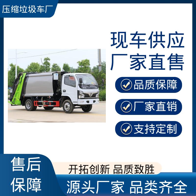 福田 9方 压缩垃圾车 厂家直售 现车直发 大容积装载更多