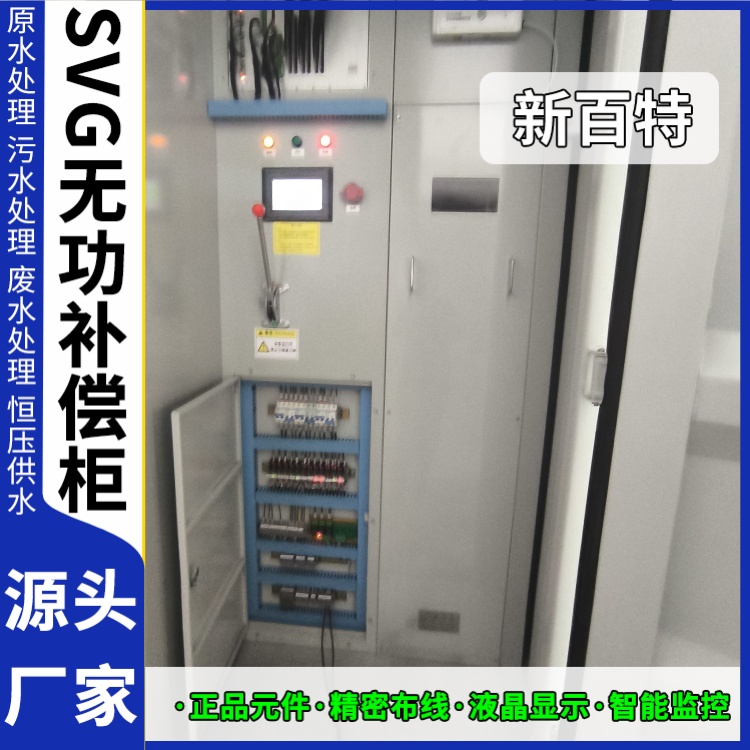 新百特 电气保护 svg apf无功补偿装置 商业建筑用 厂家定制