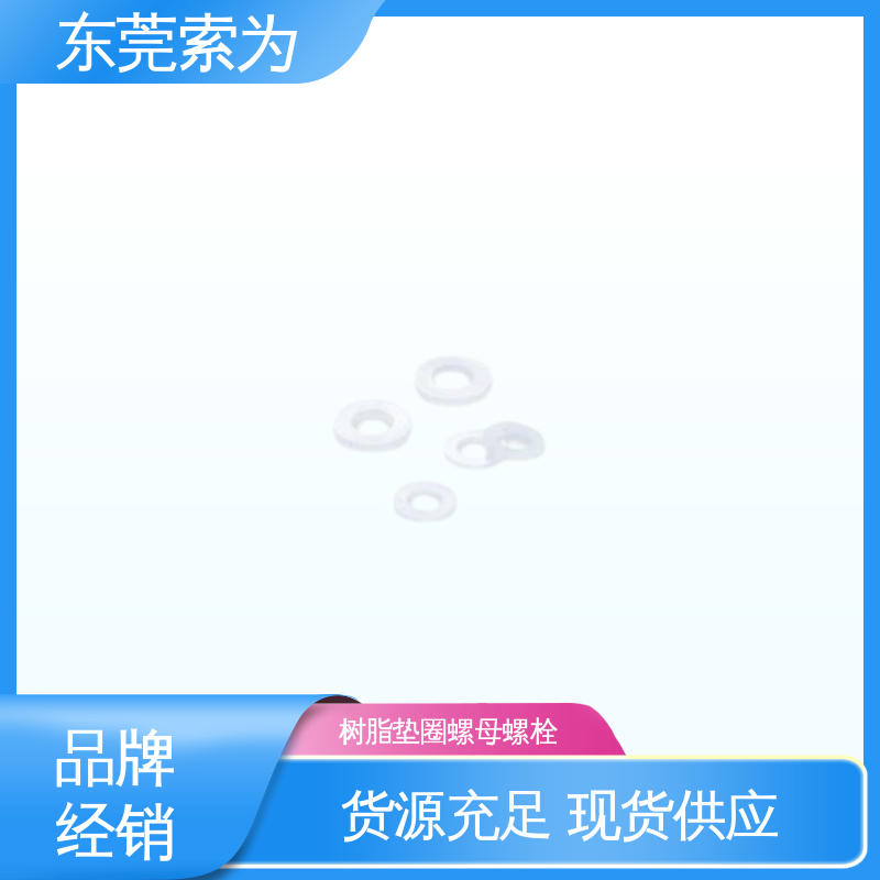批发供应 NBK SPV-W 螺母螺栓 树脂垫圈 现货直供