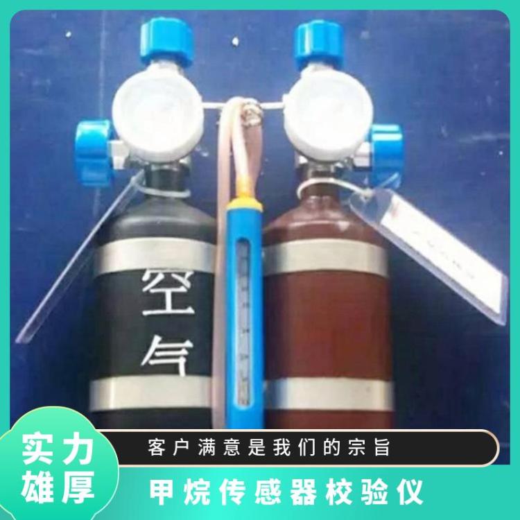 0.7L对瓶标定器具有空气校零与甲烷气样标 定功能