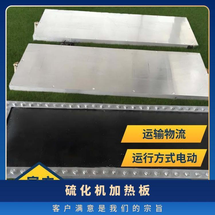 硫化机加热板通过电热元件对模具进行均匀加 热