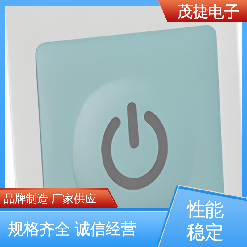 茂捷电子 丝印磨砂 薄膜开关 家电触摸屏 非标定制