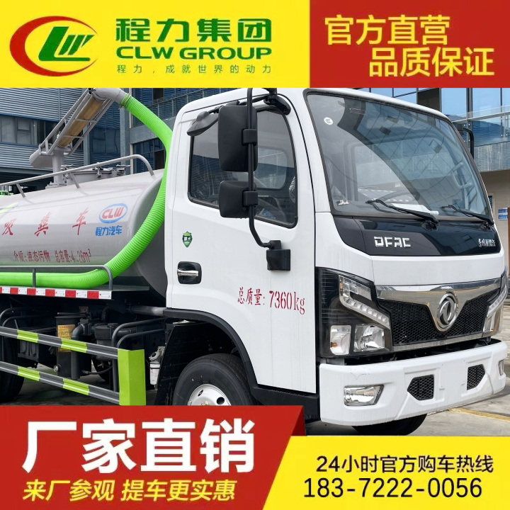 东风天锦 国六排放 清粪车 吸粪吸污车 自吸自排
