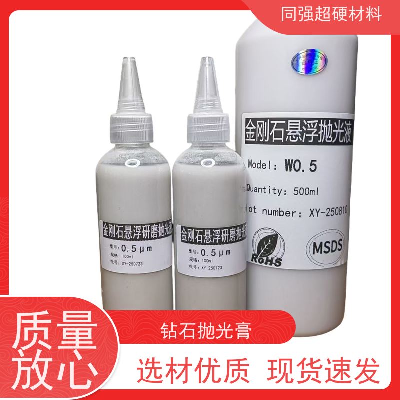 同强 悬浮研磨抛光液 颗粒均匀分布 模具处理用