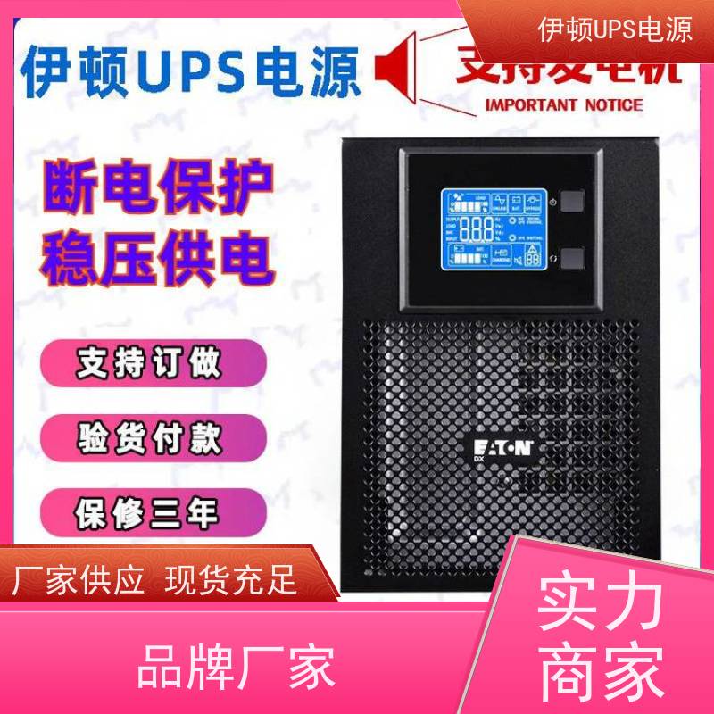 伊顿不间断电源 DX3000CNXL 机架式 城堡系列 稳压应急备用 