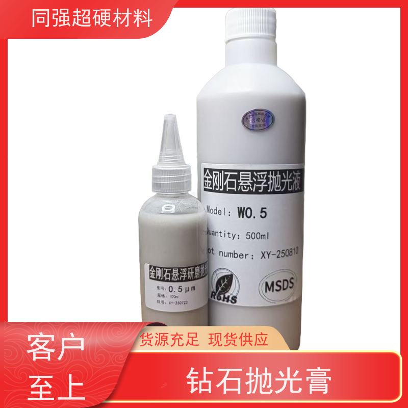 同强 金刚石抛光液 附着力强? 玻璃陶瓷玉石处理用
