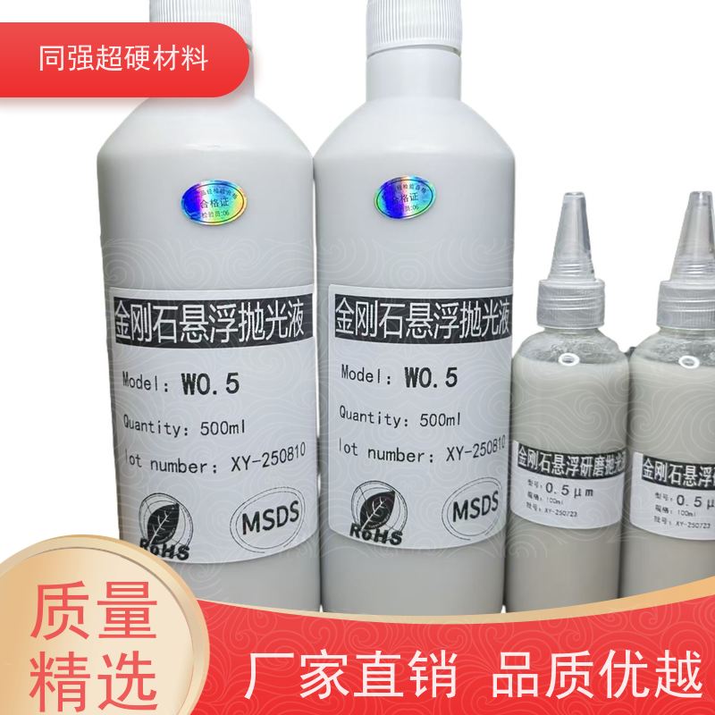 同强 金刚石抛光液 颗粒均匀分布 硬脆材料处理用
