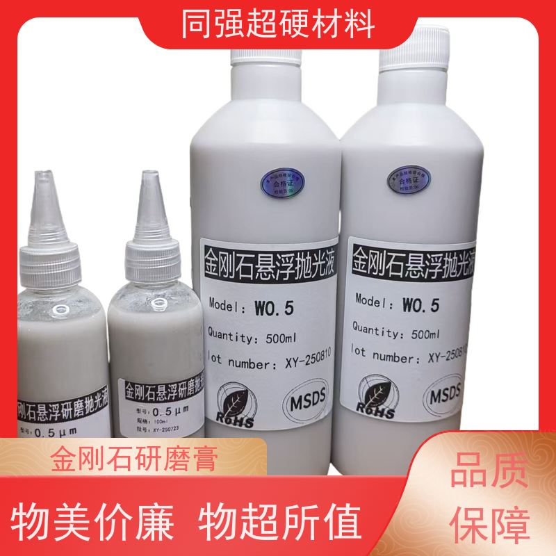 同强 悬浮研磨抛光液 附着力强? 金属材料处理用