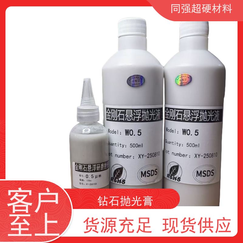 同强 悬浮研磨抛光液 附着力强? 高光洁度处理用