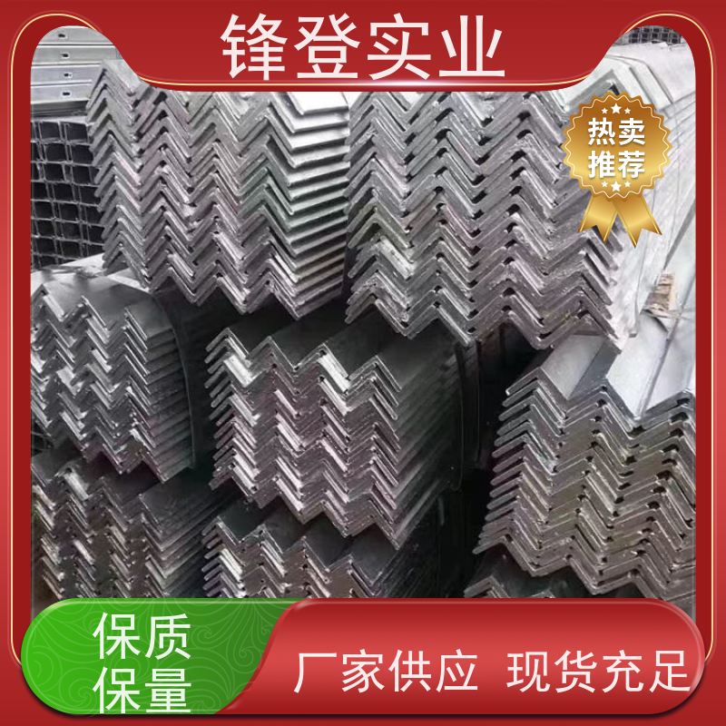 锋登实业 热镀锌角钢 40# 加工定制 适应性强 80*80*8角铁