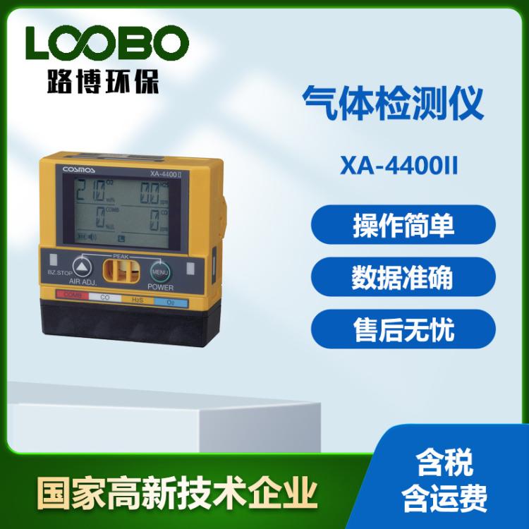 日本NEW COSMOS新宇宙XA-4400II 便携式多型气体检测仪