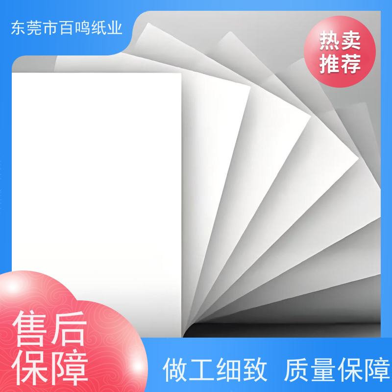 百鸣纸业 厂家销售 彩蝶铜纸卡 纸面平滑度高 涂层坚牢 适合胶印工艺