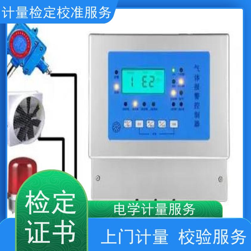 西区天 然气探头检 定校验标定三方服务公司 法定计量机构