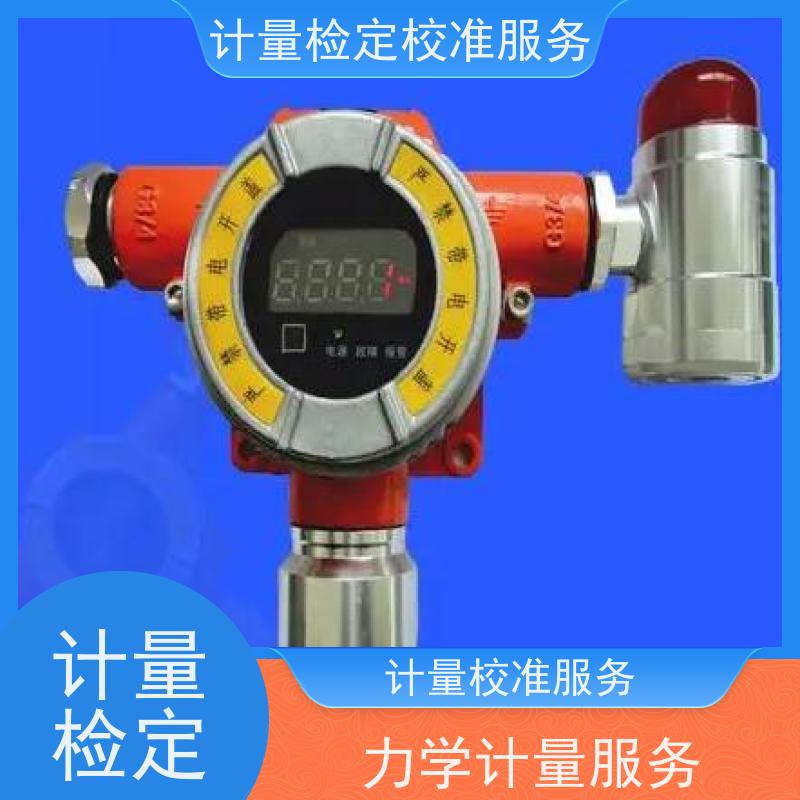 四合一气体检测仪检校验标定三方服务公司法定计量机构