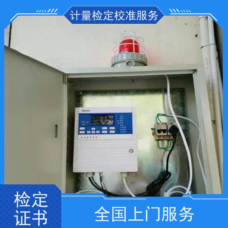青 海氢 气探头仪器计量检 定校准三方服务中心 CNAS加急本地公司