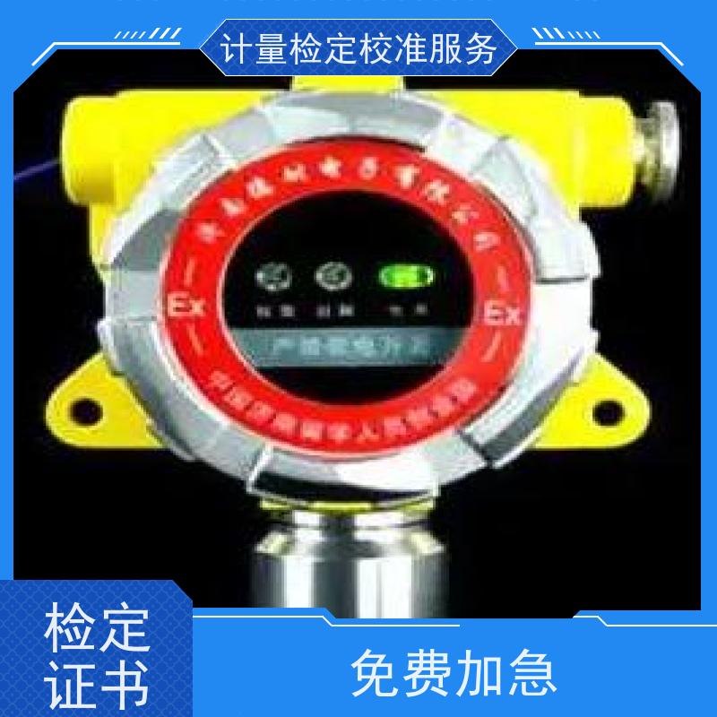 西充县天 然气探头检 定校验标定三方服务公司 法定计量机构