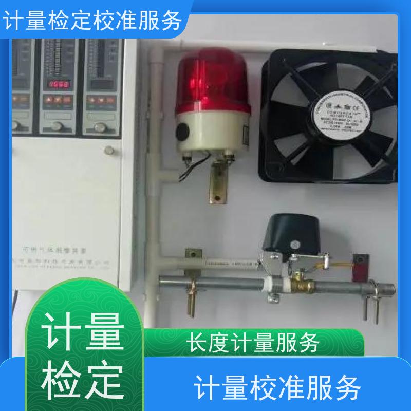 金牛区氧气气体报 警器检 定校验标定三方服务公司 法定计量机构