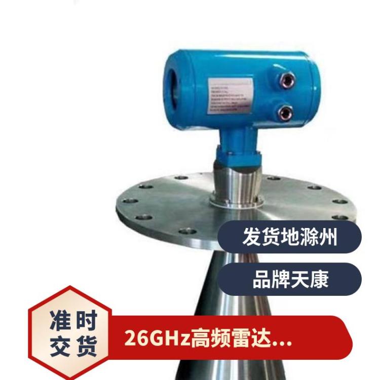 天康 TKWL-1100 顶装式雷达液位计物位计26GHZ 支持定制