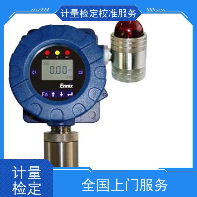 什邡市有毒气体报 警器检 定校验标定三方服务公司 法定计量机构