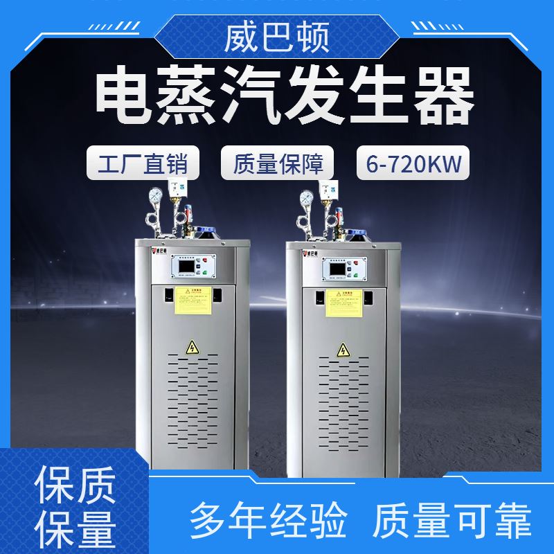  144KW电蒸汽发生器 高压7公斤 占地仅1㎡ 防干烧