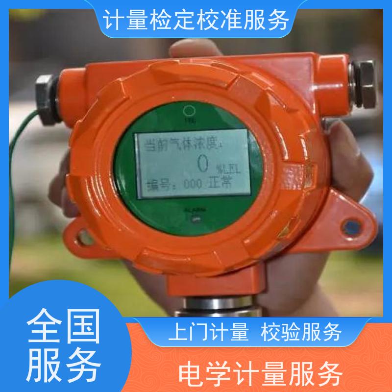 陕 西氧气气体报 警器计量检 定校准三方服务中心 CNAS加急本地公司