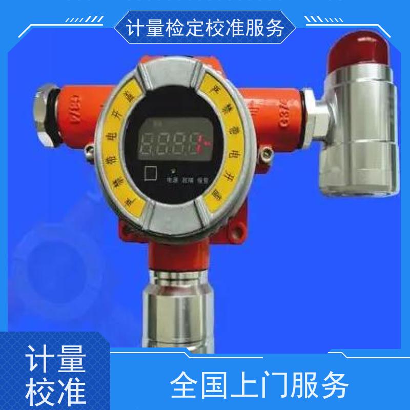 吉 林甲 烷天燃气探测器计量检 定校准三方服务中心 CNAS加急本地公司