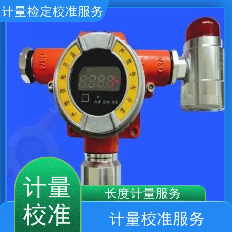 湖 北乙 醇酒精报 警器计量检 定校准三方服务中心 CNAS加急本地公司