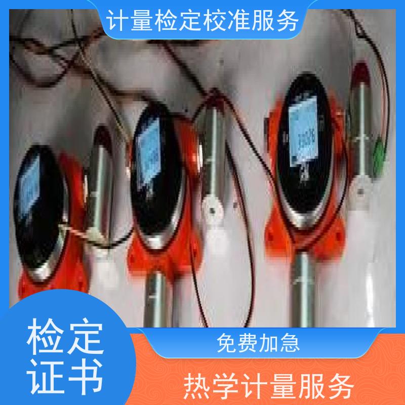 山 东氢 气探头仪器计量检 定校准三方服务中心 CNAS加急本地公司