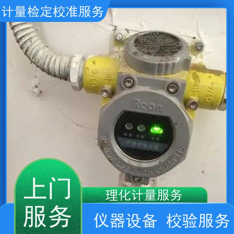 仁和区一氧 化碳气体检测仪检 定校验标定三方服务公司 法定计量机构