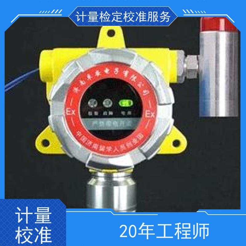 酒精报 警器检 定校验标定三方服务公司 法定计量机构