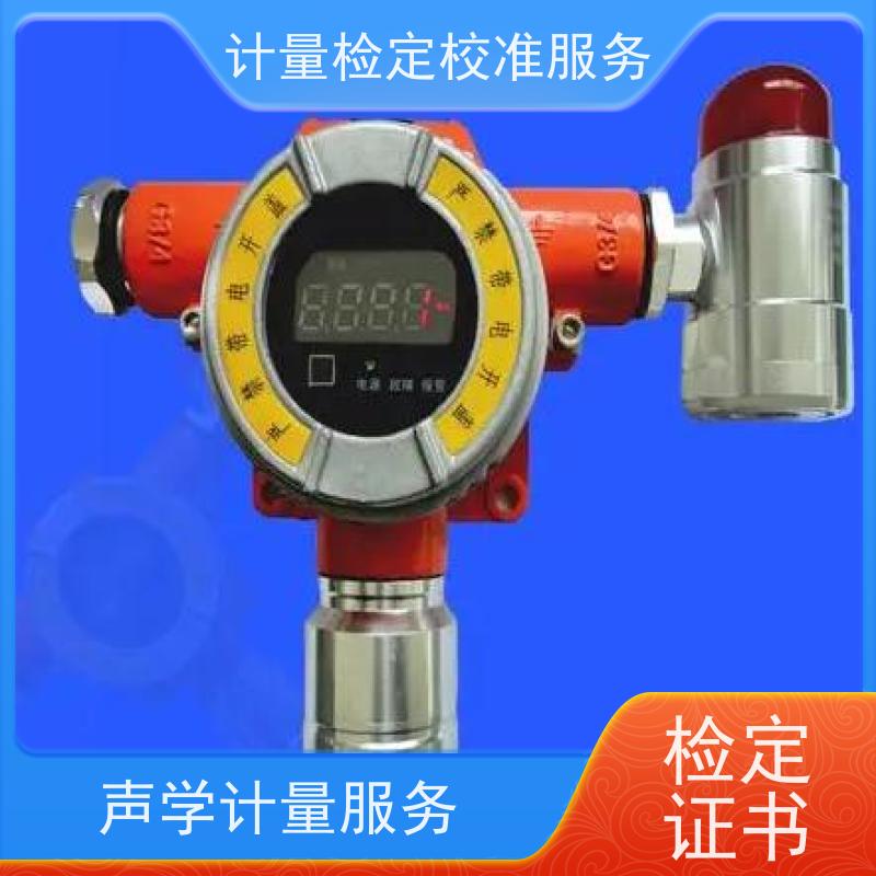 甘 肃有毒气体报 警器计量检 定校准三方服务中心 CNAS加急本地公司