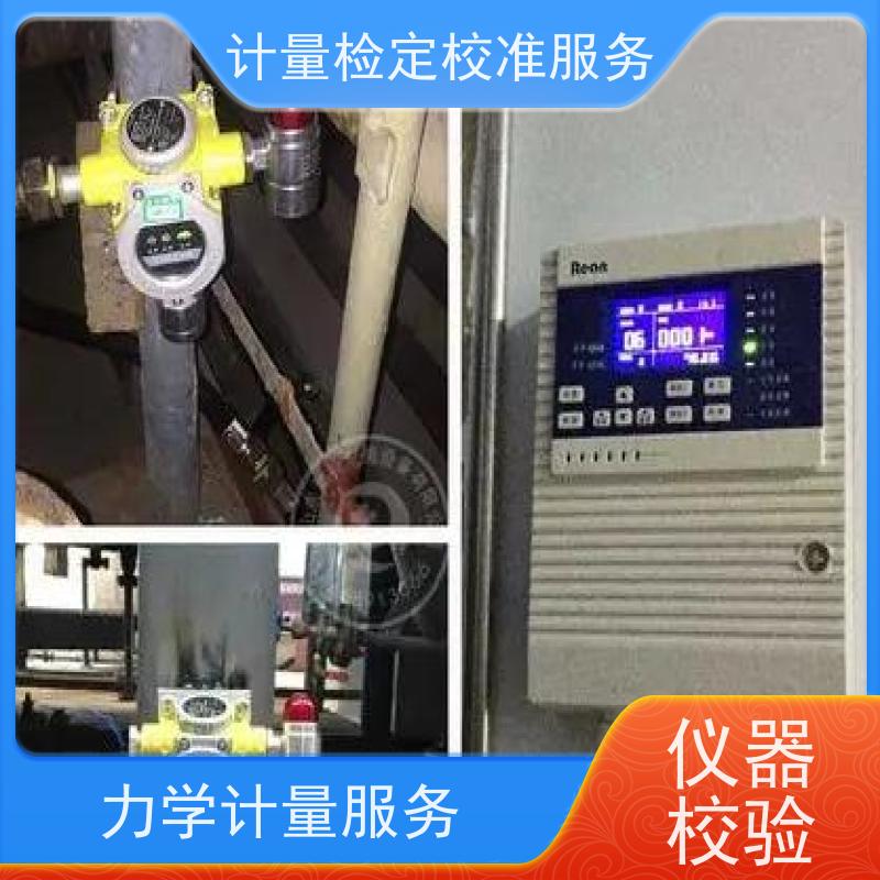 天 津氢 气探头仪器计量检 定校准三方服务中心 CNAS加急本地公司