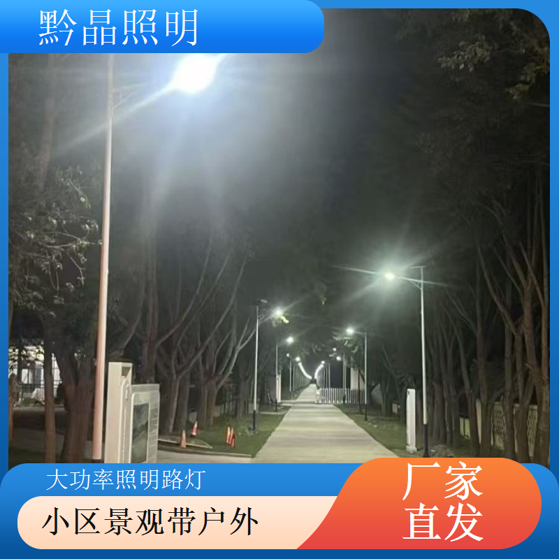 城市主干道户外 LED 路灯供应商，高功率高可靠性，主干道核心照明