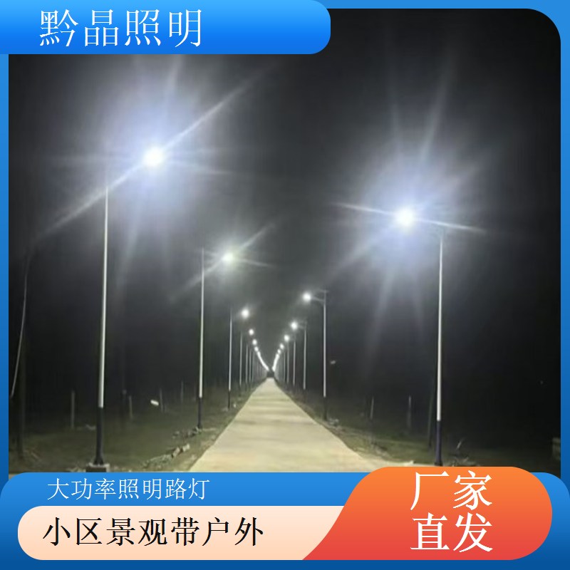 乡村养老院户外 LED 路灯批发，低高度暖光，养老院老人出行适用