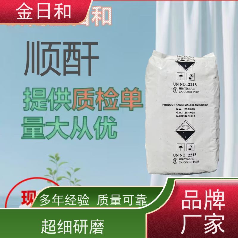 顺酐 齐翔 工业清洗 水处理 醇酸树脂原料 用于循环冷却水系统