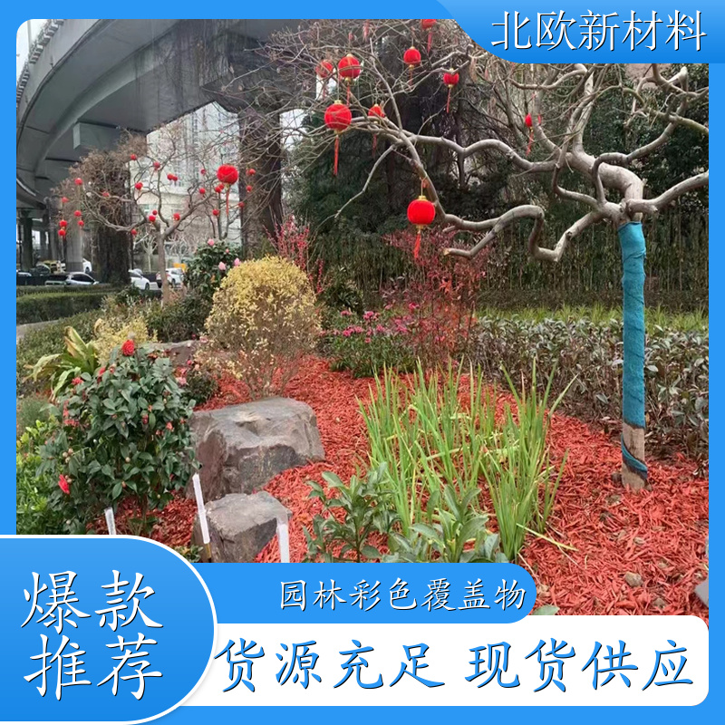 彩色有机覆盖物 木屑厂家 用于裸盖土 免费拿样 