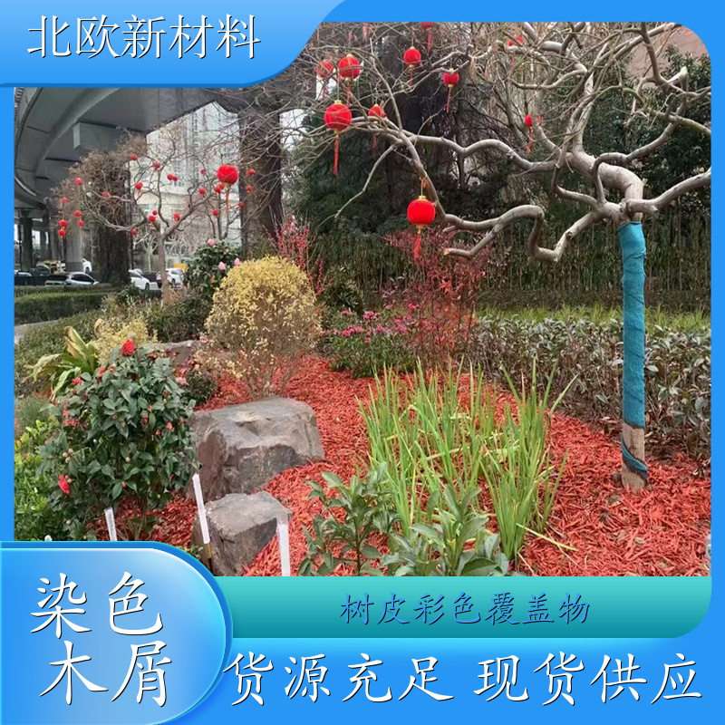彩色有机覆盖物 木屑厂家 用于裸盖土 免费拿样 