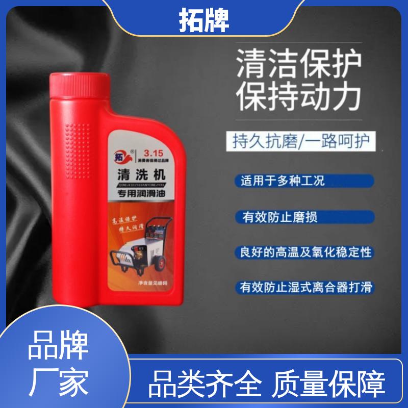 拓牌 延长机械使用寿命 产品线齐全 适应性强 高压清洗机润滑油