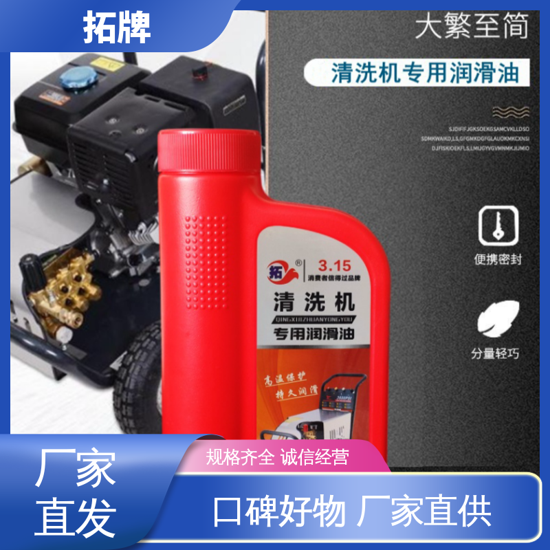 拓牌 大型清洗机润滑油 保持机器的清洁 产品线齐全 适应性强