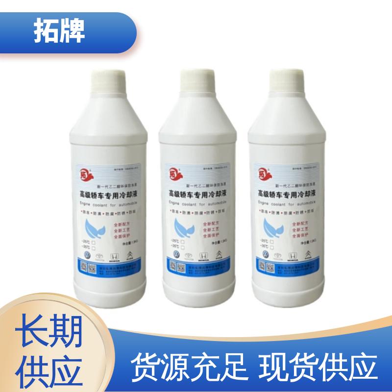 拓牌 乙二醇冷却液 发动机水箱四季通用 现货全国可发 