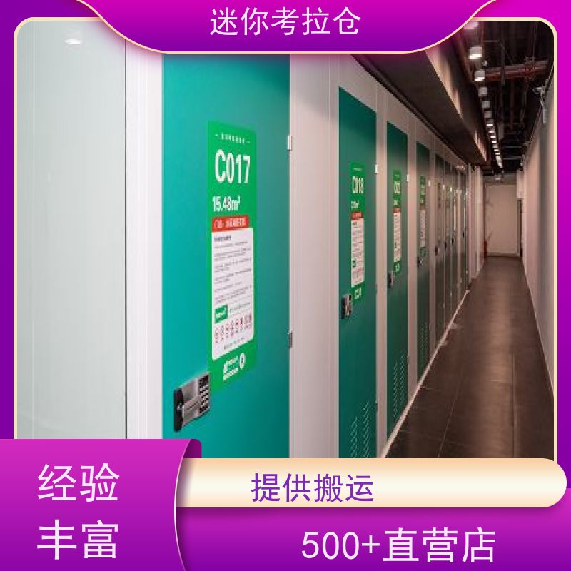 迷你考拉仓库租赁平台支持定制详情电联上海小型自助仓