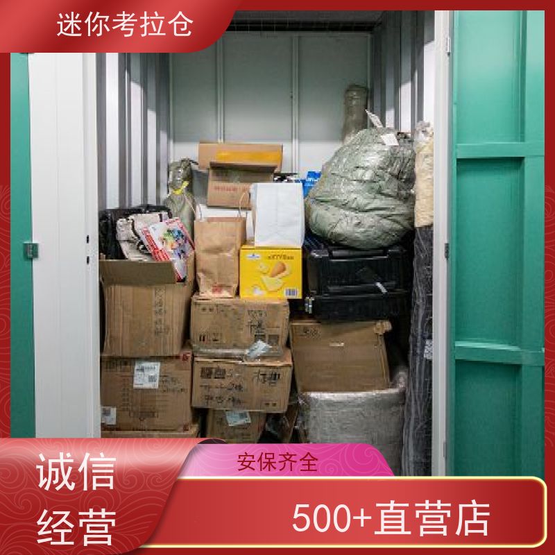 迷你考拉仓库社区仓北京支持定制详情电联租赁
