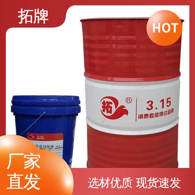 产品线齐全 多种规格 工业黄油 高度浓缩磨削液 拓牌