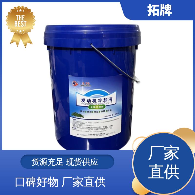 拓牌 防冻冷却液 防沸防垢 汽车发动机通用水箱冷冻液
