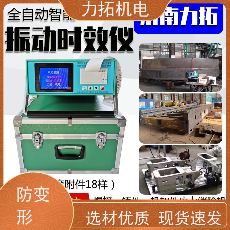 力拓 智能液晶 模具专用振动时效仪 焊接变形克星