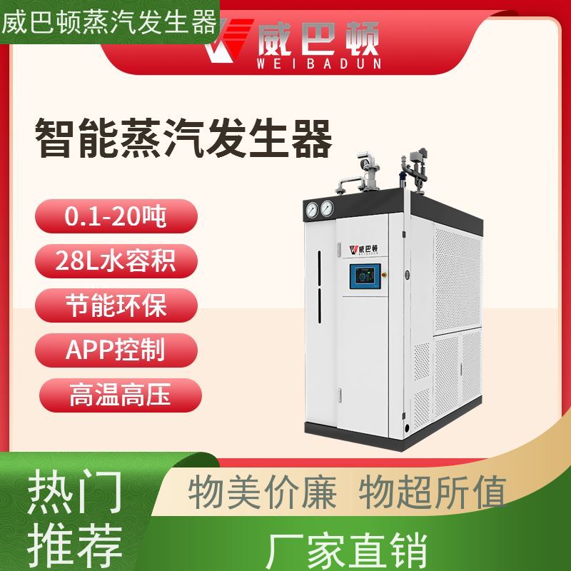  免特检 0.5T蒸汽发生器 多台并联省气稳供 反应釜