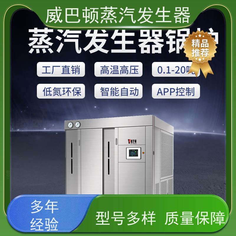  节能环保 6T蒸汽发生器 水容积≤30L，合规又省心 大棚恒温