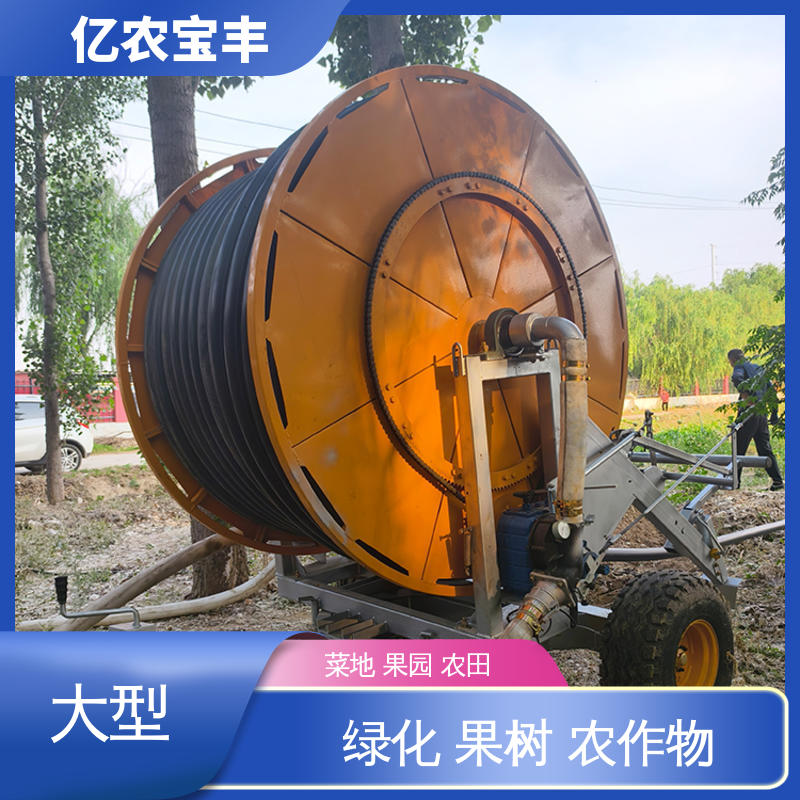 卷盘式 绿化 果树 农作物 农田小型喷灌设备 新型 亿农宝丰