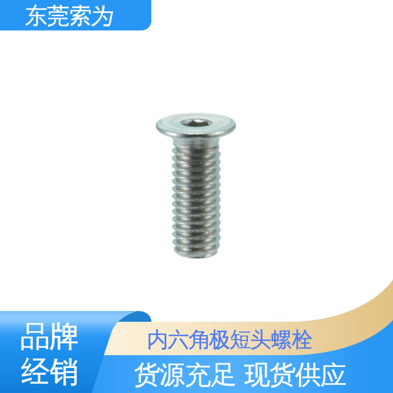 索为供应 NBK SSHS 极短头不锈钢螺栓 机械配件零件 省空间