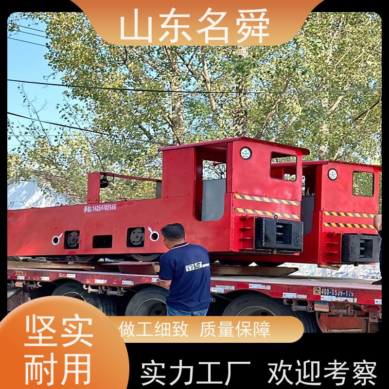 坚固稳定名舜矿用电机车 大坡度作业不溜车 碳钢焊接框架